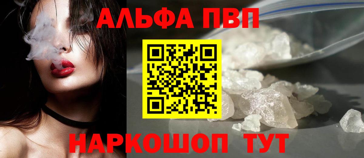 Alpha-PVP Crystall  А ПВП СК КРИС  Альфа ПВП СК  Донской  Вход с VPN 