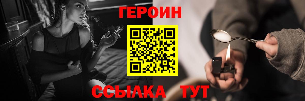 Героин хмурый Донской