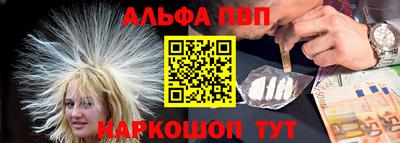 альфа пвп Краснознаменск