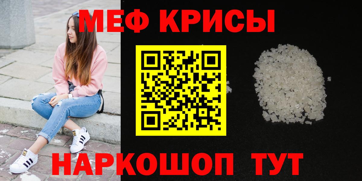 Мефедрон кристаллы Донской