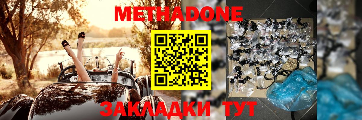МЕТАДОН белоснежный  Вход с VPN  ОМГ ОМГ ссылки  МЕТАДОН мёд  Донской 