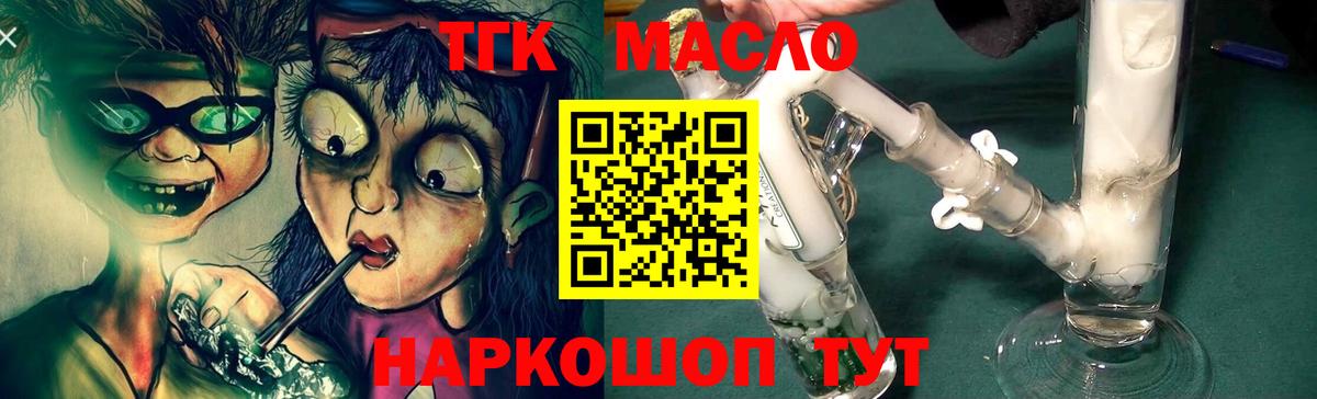 ТГК гашишное масло Донской