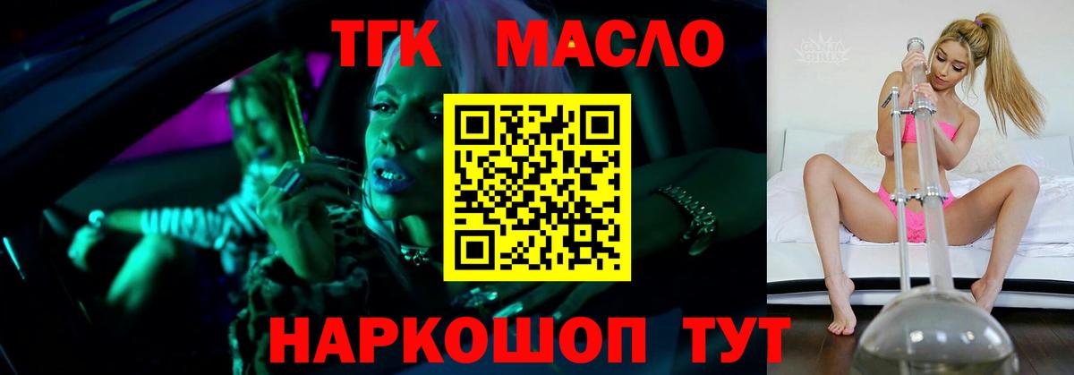 Дистиллят ТГК THC oil  Дистиллят ТГК вейп  Донской  Вход с VPN 